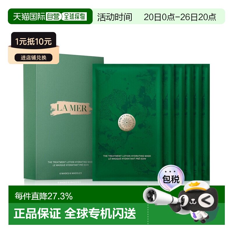 香港直邮海蓝之谜 肌底修护面膜 (精萃面膜)  6片/盒正品