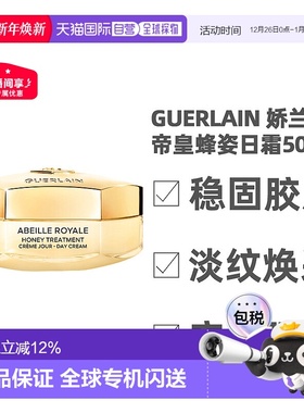 香港直邮Guerlain/娇兰殿级蜂皇蜜护日霜保湿修护抗皱50ml正品