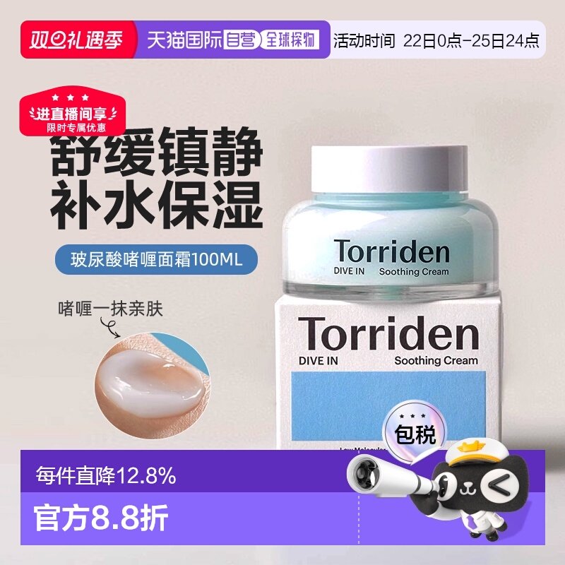 韩国直邮torriden桃瑞丹玻尿酸啫喱面霜滋润保湿100ml补水控油正