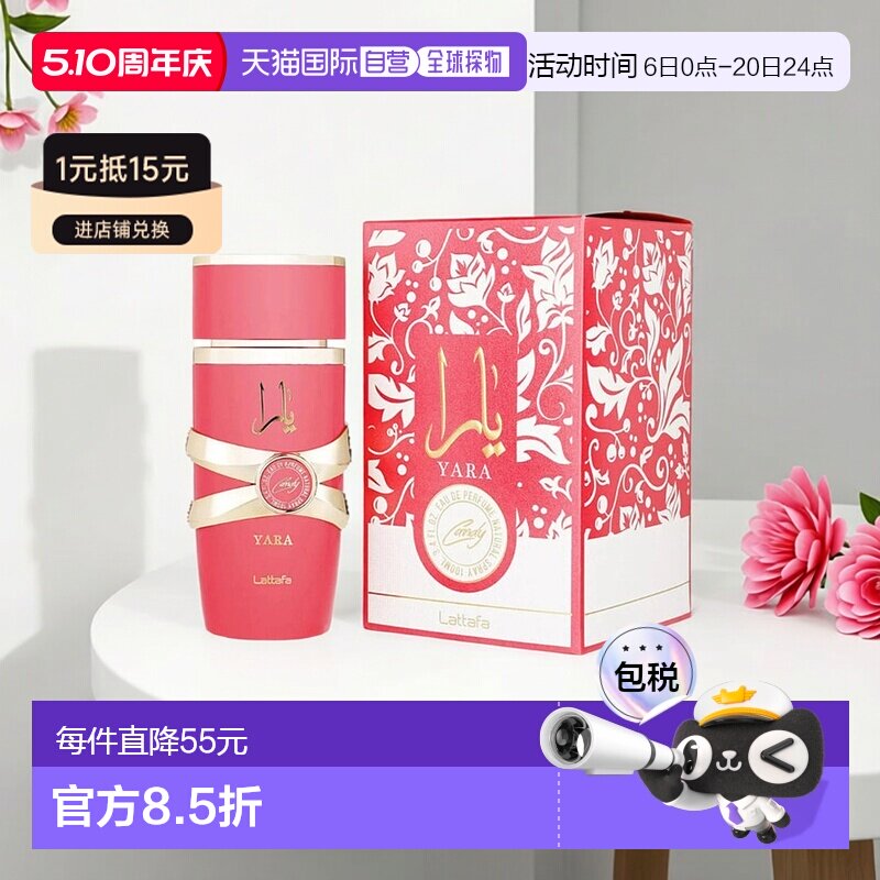 美国直邮W LATTAFA YARA CANDY 3.4OZ EDP拉塔法雅拉糖果版正品