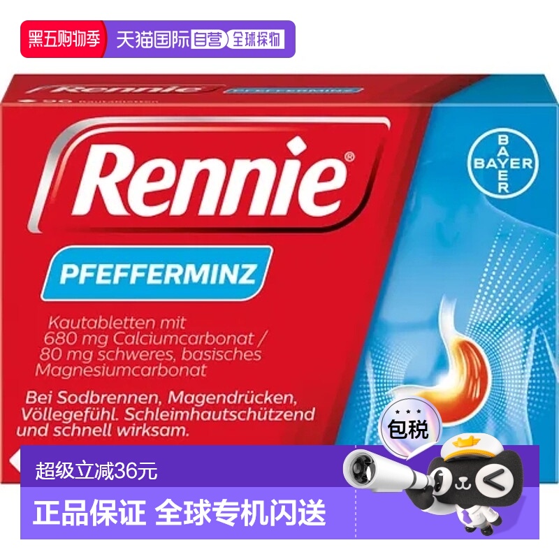 欧洲直邮RENNIE胃灼热胃部不适反酸薄荷咀嚼片孕妇可用