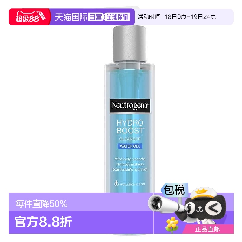 澳大利亚直邮Neutrogena露得清 水活盈透系列保湿洁面水凝胶 145m
