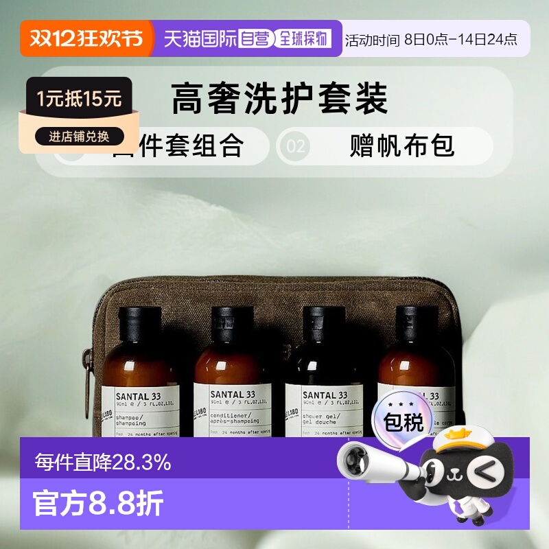 欧洲直邮Le labo洗护旅行套装 檀香33/ 玫瑰31沐浴露套装滋润肌肤