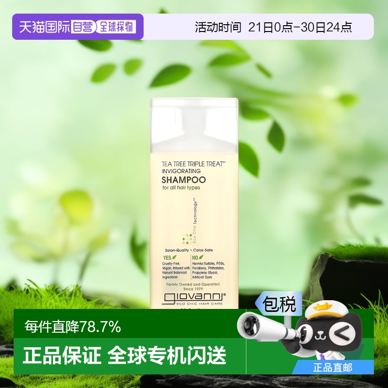 美国直邮Giovanni乔凡尼洗发水茶树三重功效深层清洁去油去屑59ml