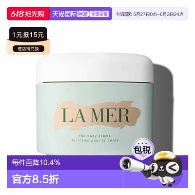 香港直邮LAMER海蓝之谜身体修护霜补水保湿修护不黏腻300ml正品