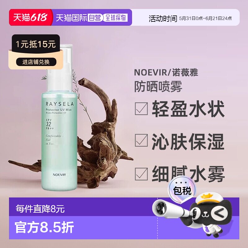 日本直邮NOEVIR诺薇雅 RAYSELA防晒喷雾不假白防水防汗80ml正品