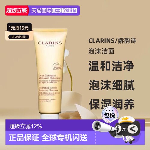 香港直邮Clarins/娇韵诗新版棉花籽舒柔保湿泡沫洁面/洗面奶正品