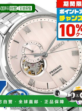 日本直邮Seiko Presage 日本花园自动手表男士开放式心形SARY261