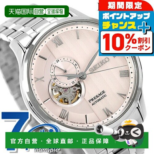日本直邮Seiko Presage 日本花园自动手表男士开放式心形SARY261