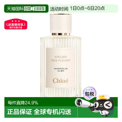 香港直邮Chloe 蔻依 仙境花园 木兰诗语浓香150ml正品