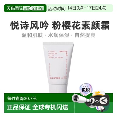 韩国直邮innisfree悦诗风吟济州粉樱花漾生机素颜霜50mlTONE正品