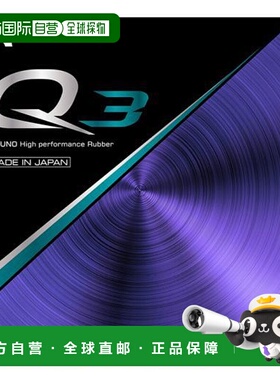日本直邮MIZUNO Q3 乒乓球胶皮 83JRT89309