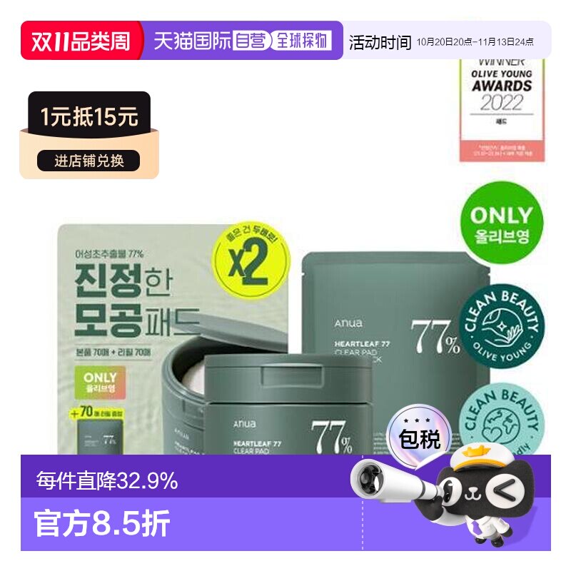韩国直邮OLIVE YOUNG专享 ANUA 鱼腥草77%敏感肌舒缓爽肤水正品