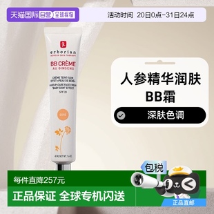 歐洲直郵Erborian艾博妍人參精華潤膚BB霜深膚色調(diào)和膚色40ML正品