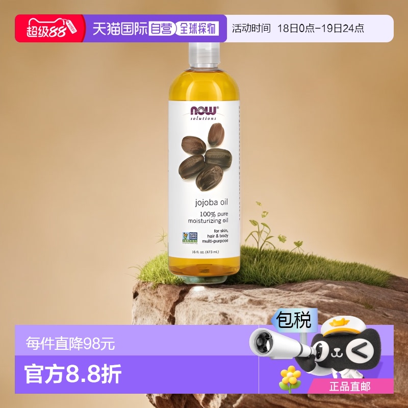 香港直邮Now诺奥荷荷巴油油细腻肌肤柔顺秀发补充发丝水分473ml