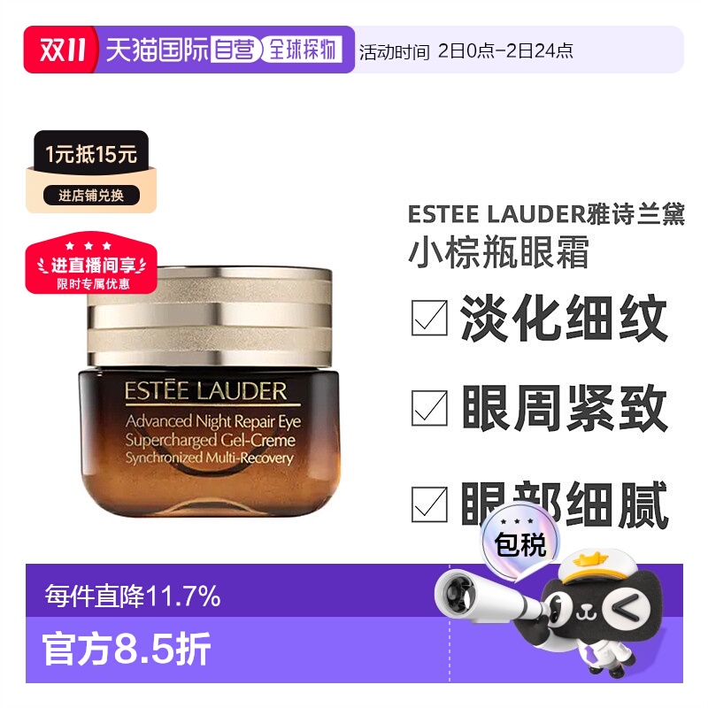 香港直邮雅诗兰黛第五代小棕瓶眼霜修护保湿正装小样3/5/15ml正品