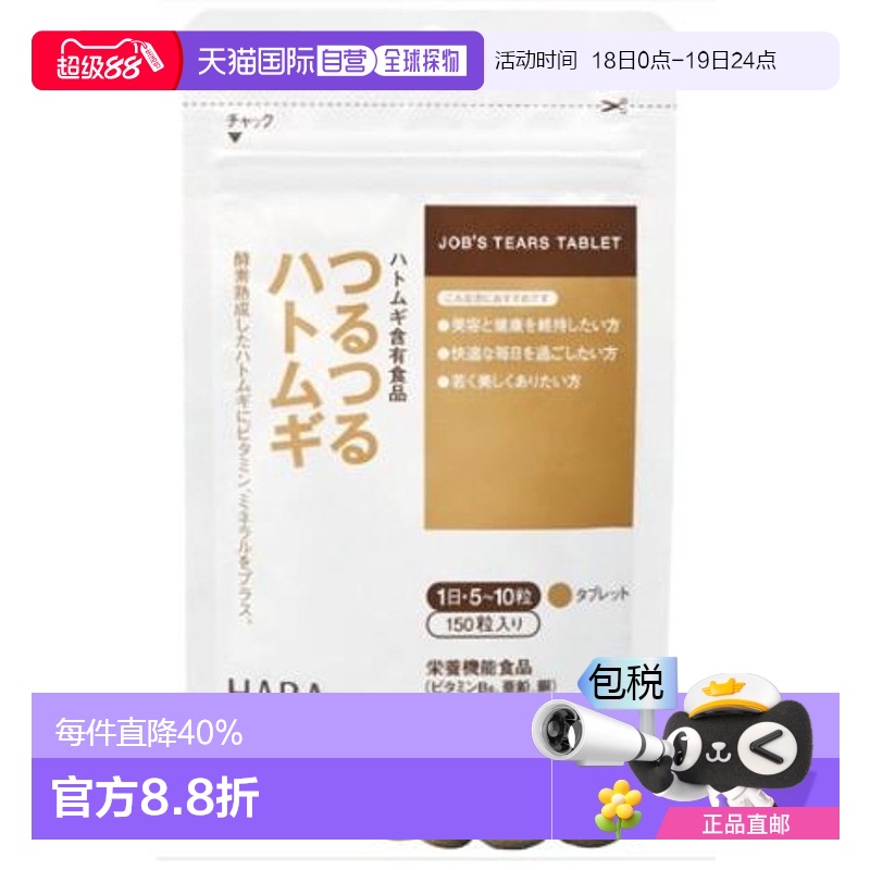 日本直邮日本直邮 HABA无添加美白薏仁丸薏米精华浓缩美肌片150粒