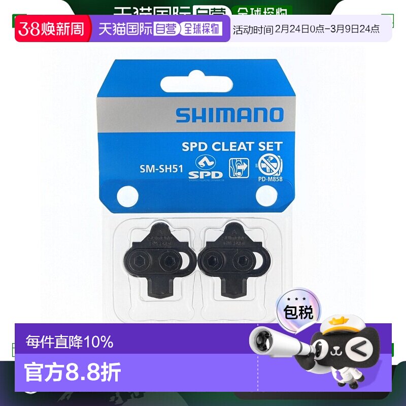 自营 Shimano禧玛诺骑行鞋锁片锁踏鞋片防滑耐磨实用SM-SH51脚踏