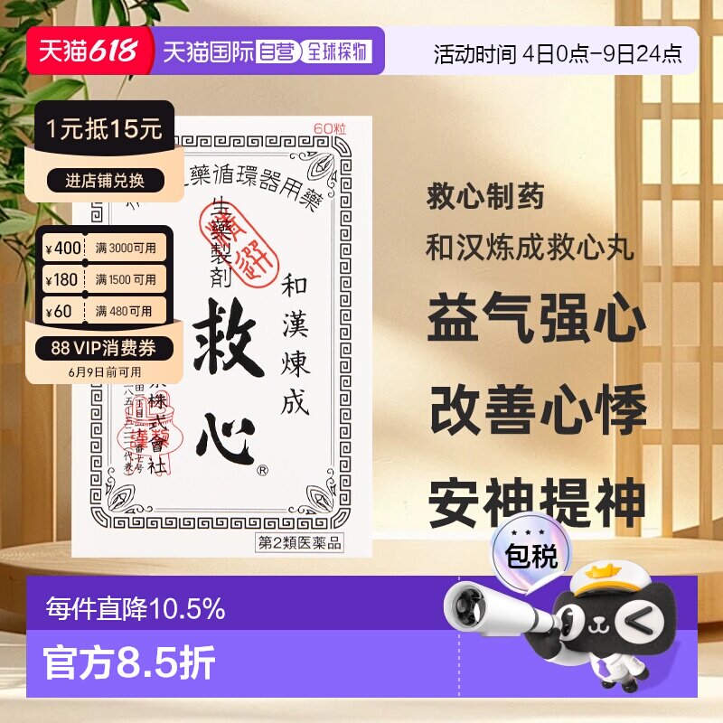 日本直邮日本救心丹和汉炼成救心丸60粒