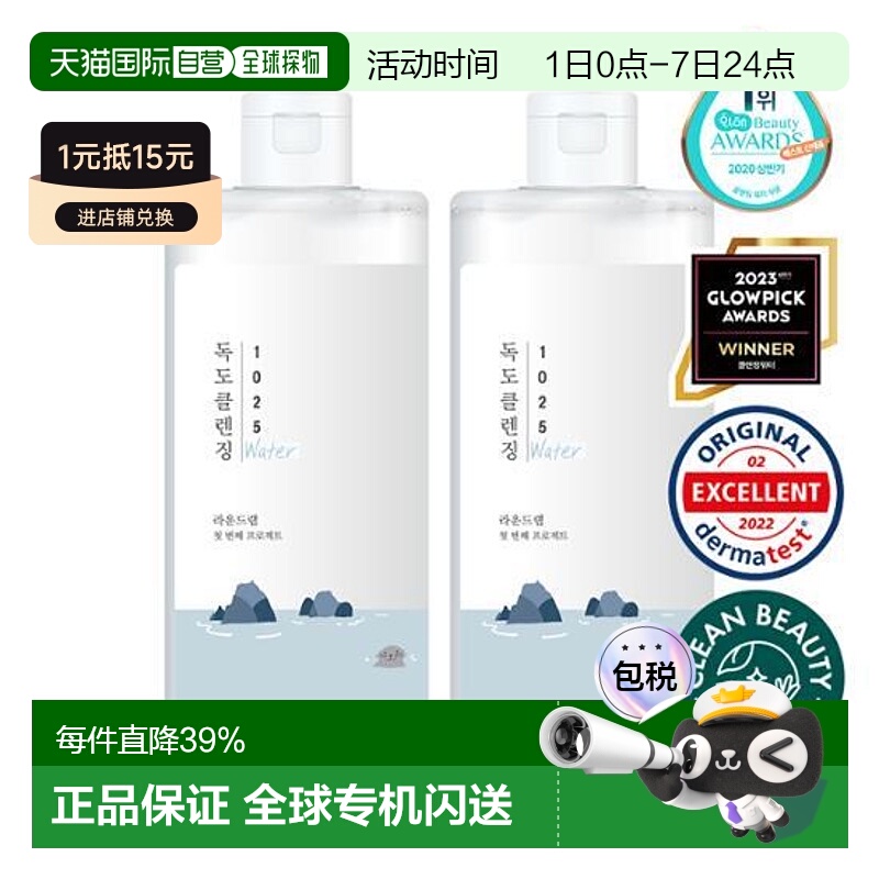 韩国直邮OLIVE YOUNG专享 Roundlab 独岛温和卸妆水400ml*2正品