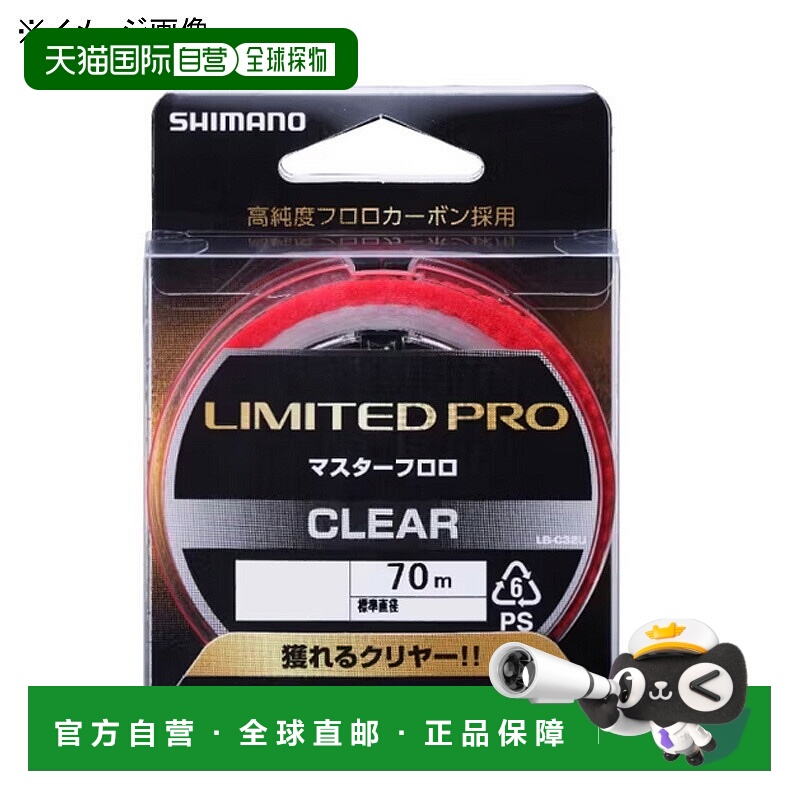 日本直邮Shimano LB-C31U Limited Pro Master 氟碳透明卷轴70米1