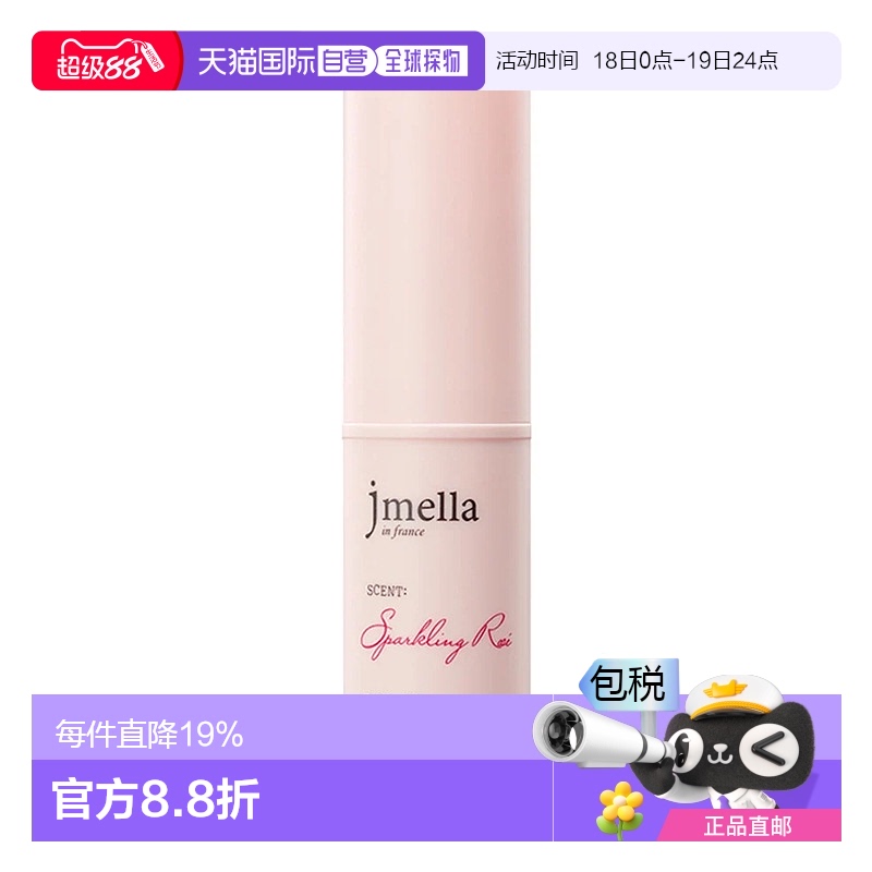 1h可退 【韩国直邮】JMELLA 固体香水棒香膏 法国闪耀玫瑰 10g