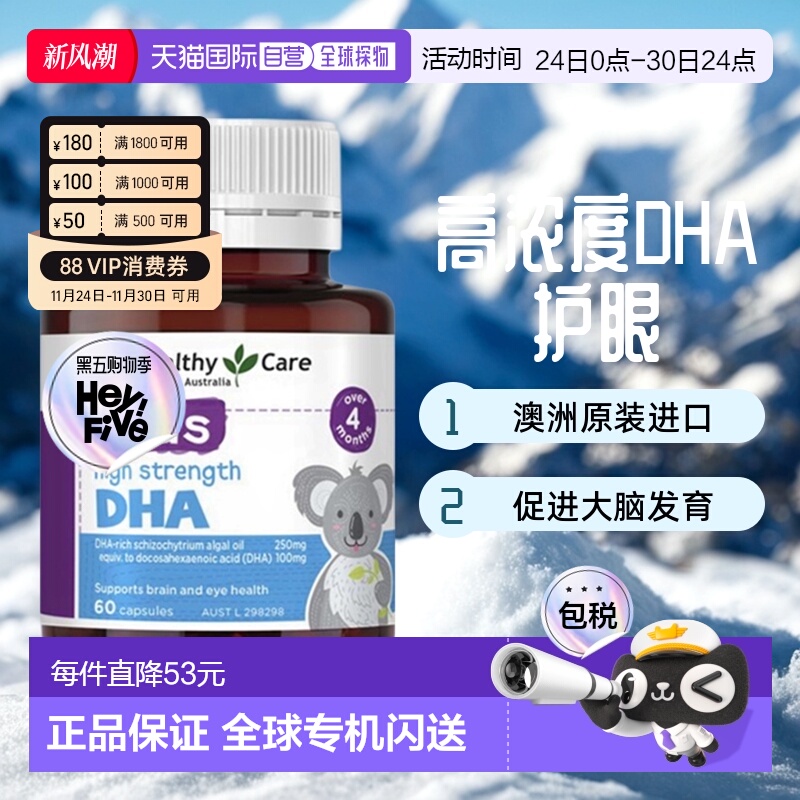 澳大利亚HealthyCare