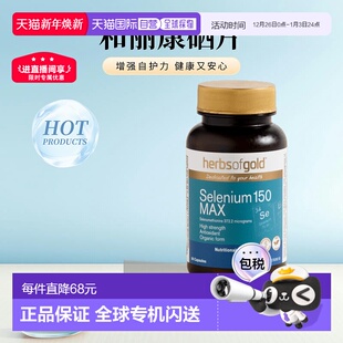 Herbs Gold和丽康硒片科学补硒提高免疫力60粒增强有机硒胶囊
