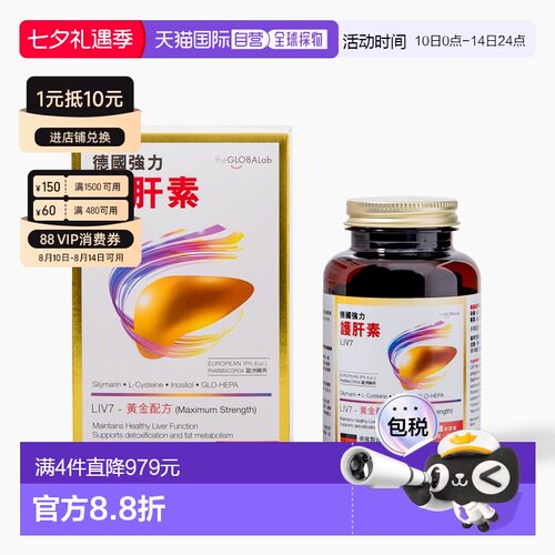 香港直邮the GLOBALab 德国强力护肝素 LIV7 120粒