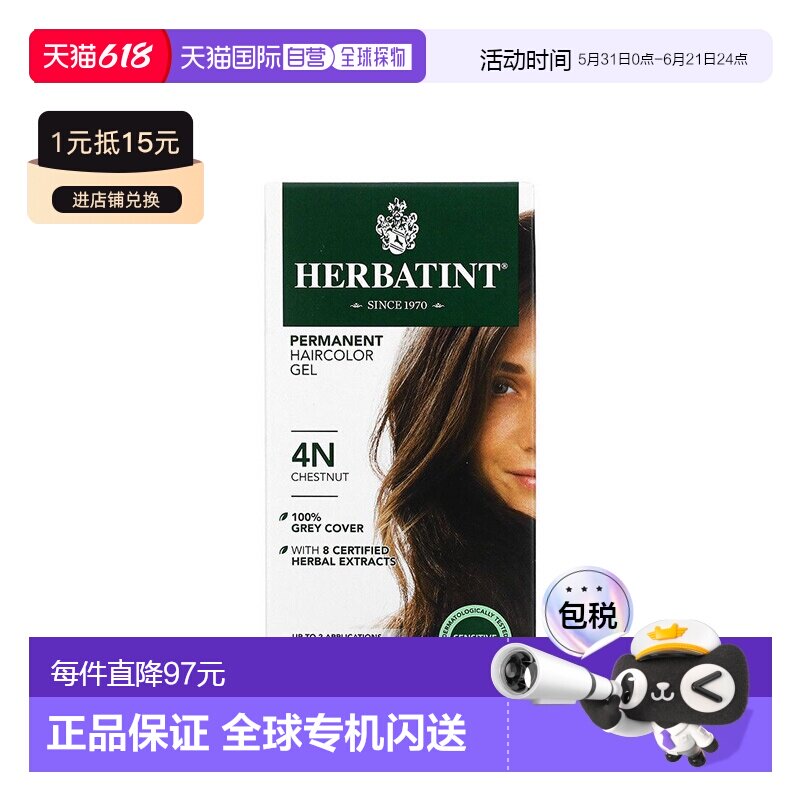 香港直邮Herbatint荷碧汀染发剂遮白发多色植物无刺激温和135ml