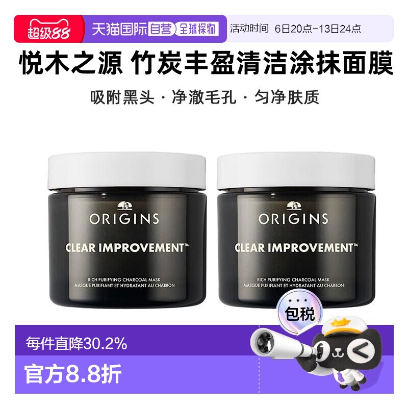 欧洲直邮Origins悦木之源 竹炭丰盈清洁涂抹面膜75mlx2 告白正品图片