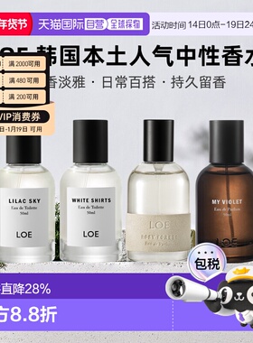 1h可退 韩国直邮LOE韩国本土人气香水中性50ml正品