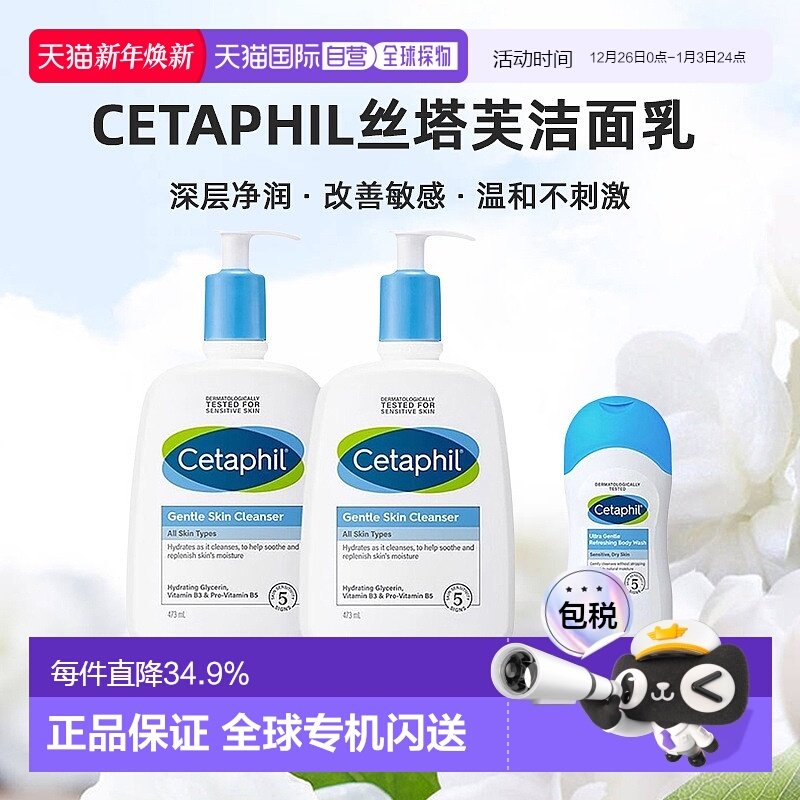 韩国直邮Cetaphil丝塔芙洁面乳温和清洁润肤473ml*2瓶+沐浴露正品