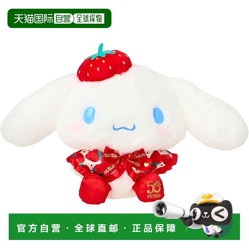 【日本直邮】三丽鸥 毛绒玩偶 草莓报纸50周年大耳狗 838951