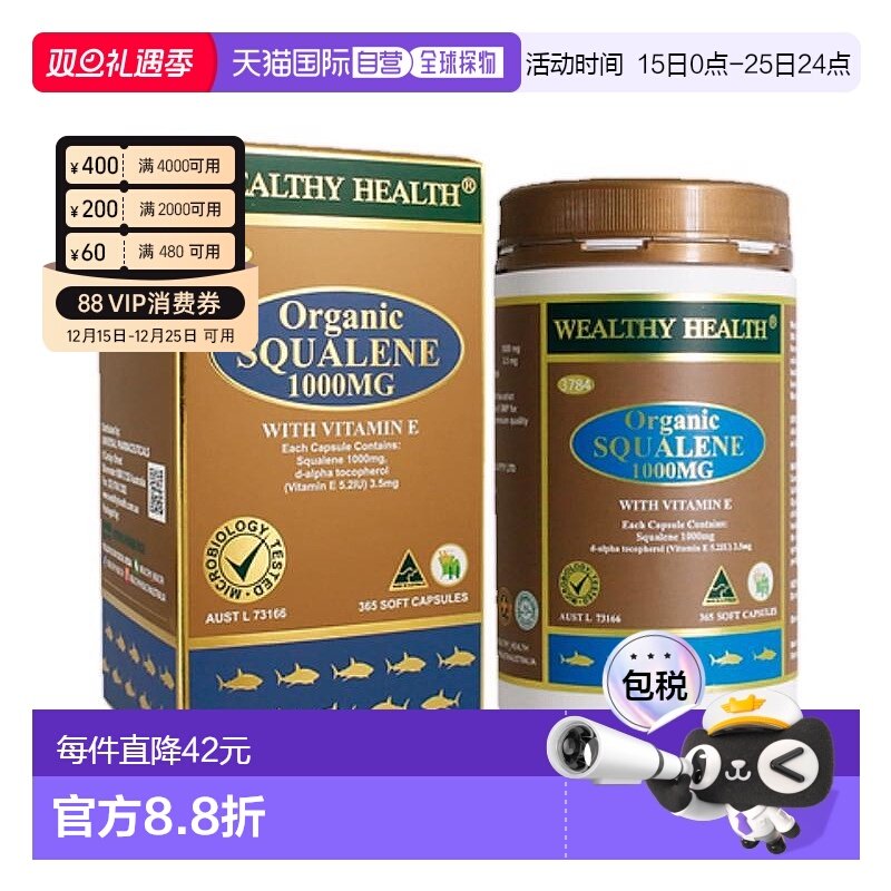 澳大利亚直邮Wealthy Health 富康 角鲨烯维生素软胶囊 365粒