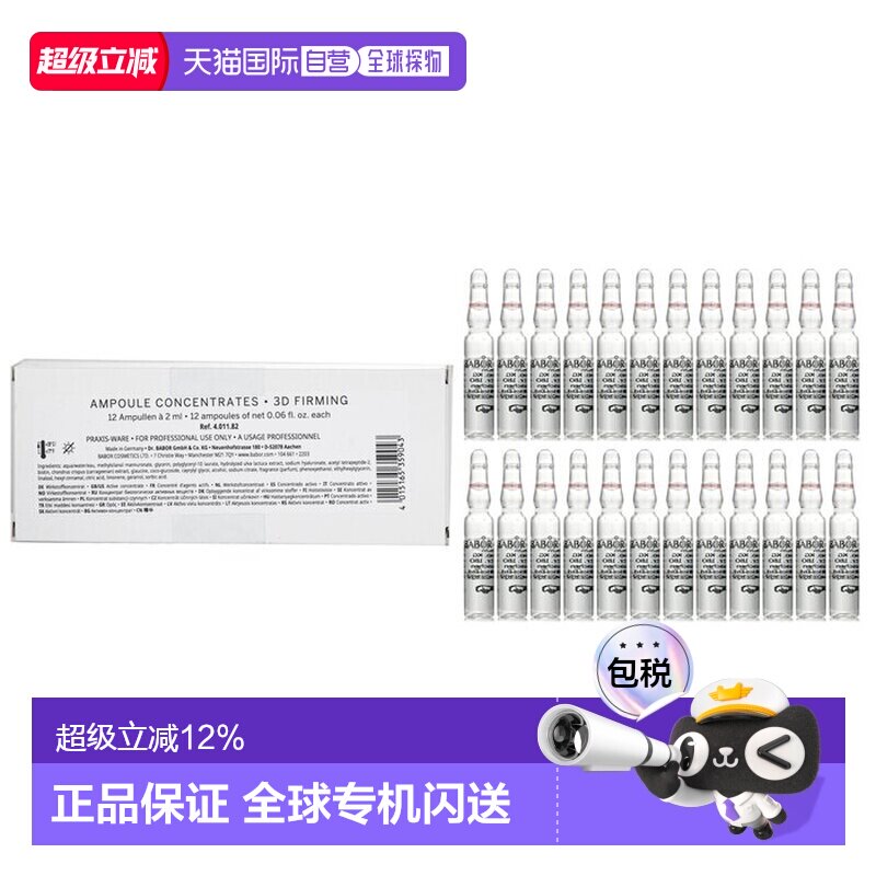 香港直邮芭宝 CP 安瓶浓缩精华 3D紧实正品