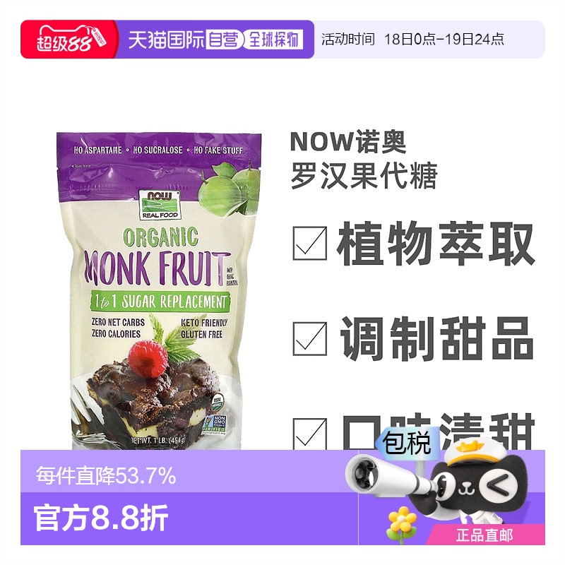 香港直发Now诺奥罗汉果代糖有机植物萃取零卡糖有机赤藓糖醇454g