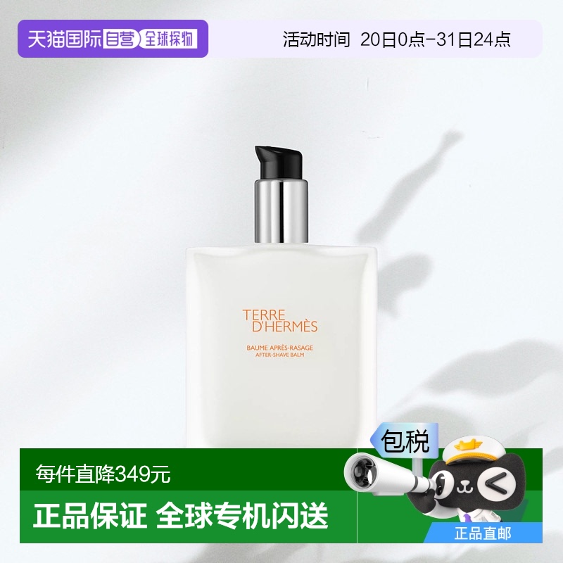 欧洲直邮Hermes爱马仕男士须后水乳100ml滋润温和补水修护须后乳