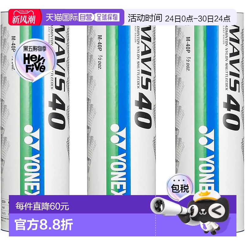 日本直邮【】Yonex尤尼克斯 羽毛球MIDDLE 6个x3盒 M-40P