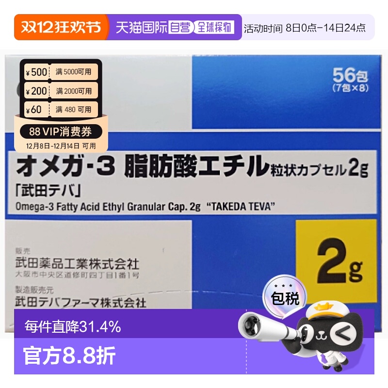 日本直邮KOWA武田制药血管清道夫高级Omega3鱼油56包 2g进口