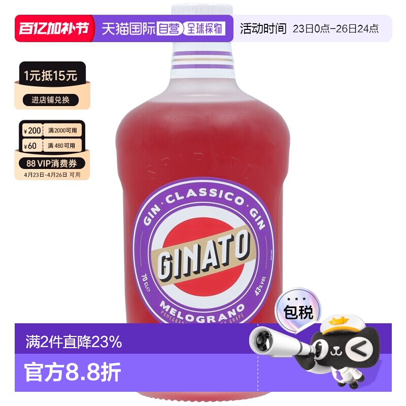 欧洲直邮ginato石榴葡萄杜松子酒43%英国原装进口洋酒700ml