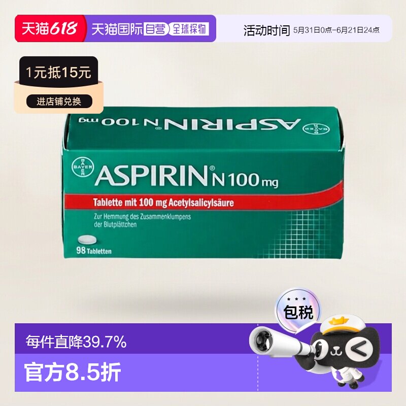 欧洲直邮德国药房Bayer拜耳阿司匹林100mg98片抗血栓预防心血管