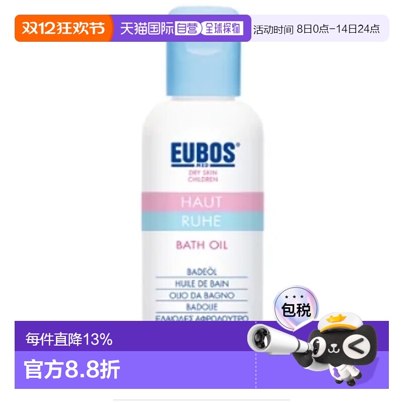 欧洲直邮Eubos温和清洁舒缓镇静滋润敏感干燥皮肤儿童沐浴油125ml