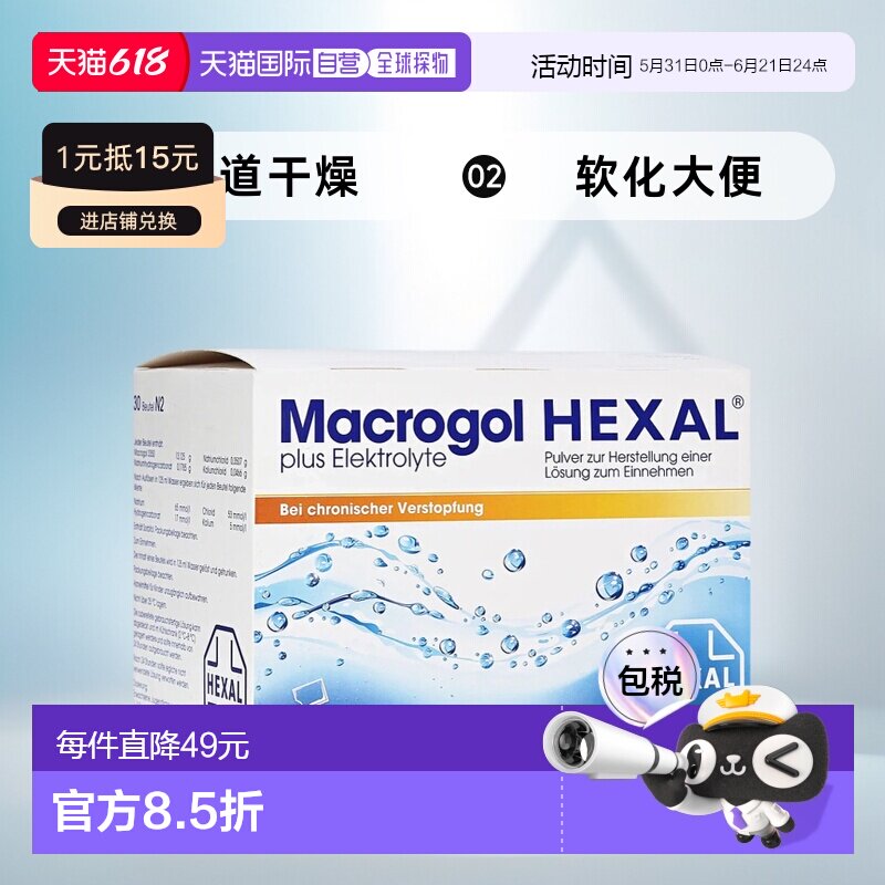 欧洲直邮德国药房Hexal便秘冲剂30包/盒改善便秘软化大便肠道干燥