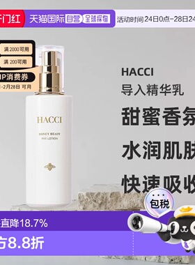 日本直邮HACCI品格蜂蜜护肤水乳系列导入精华乳95ml滋养焕亮正品