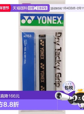 【日本直邮】Yonex尤尼克斯 羽毛球握把胶带 干粘 白(011)AC15430