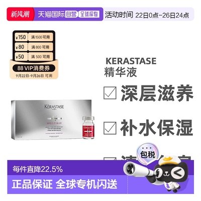 欧洲直邮Kerastase卡诗柔防脱精华液强健柔顺发丝滋养头皮正品