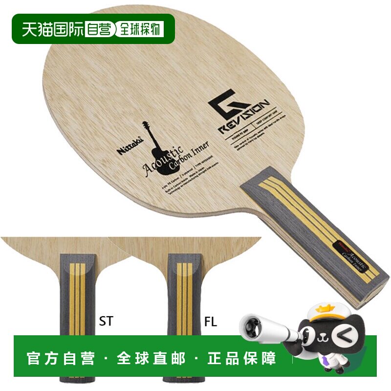 日本直邮Nittaku 男女通用乒乓球拍 Acoustic Carbon Inner G-Rev