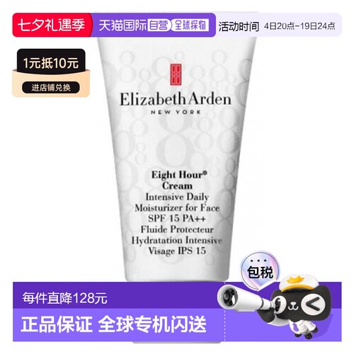 欧洲直邮伊丽莎白雅顿/Eight Hour 面部防护修复滋润霜 SPF1正品