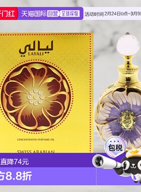 美国直邮SWISS ARABIAN女士香精油清新淡雅馥郁洋溢袭人15ml正品